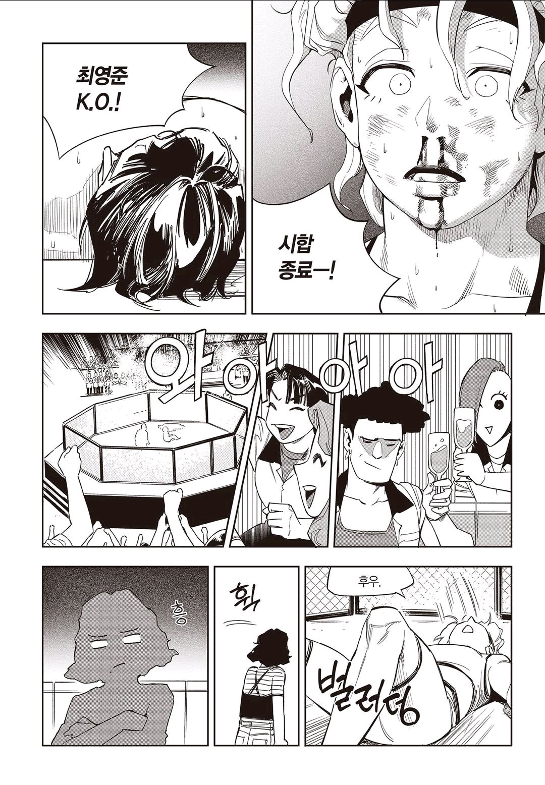 Fight Class 3 Chapter 53 25ページ