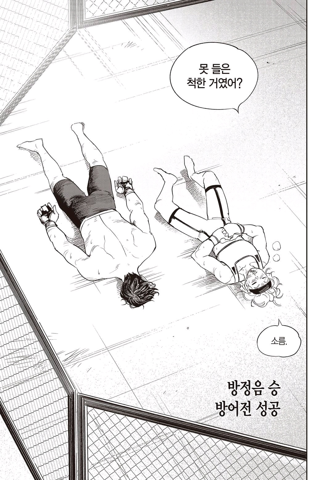 Fight Class 3 Chapter 53 26ページ