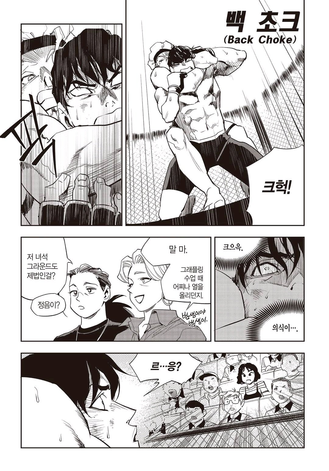 Fight Class 3 Chapter 53 4ページ