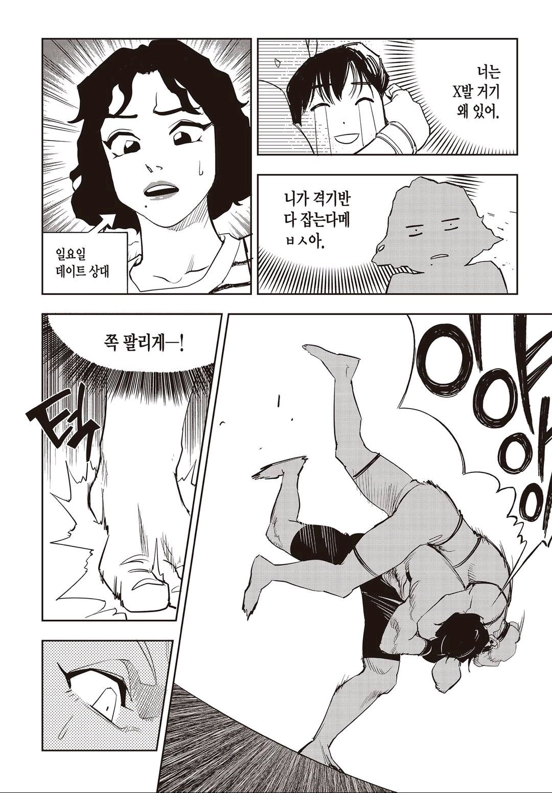 Fight Class 3 Chapter 53 5ページ