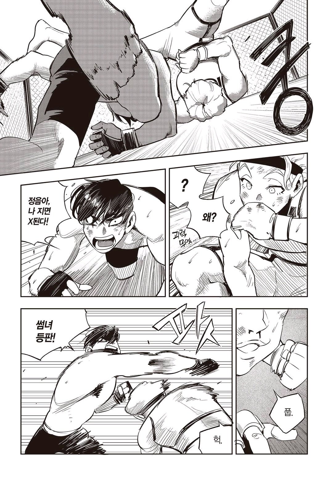 Fight Class 3 Chapter 53 6ページ