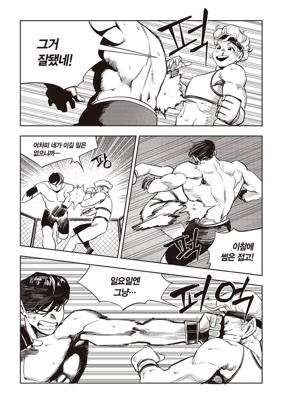 Fight Class 3 Chapter 53 7ページ