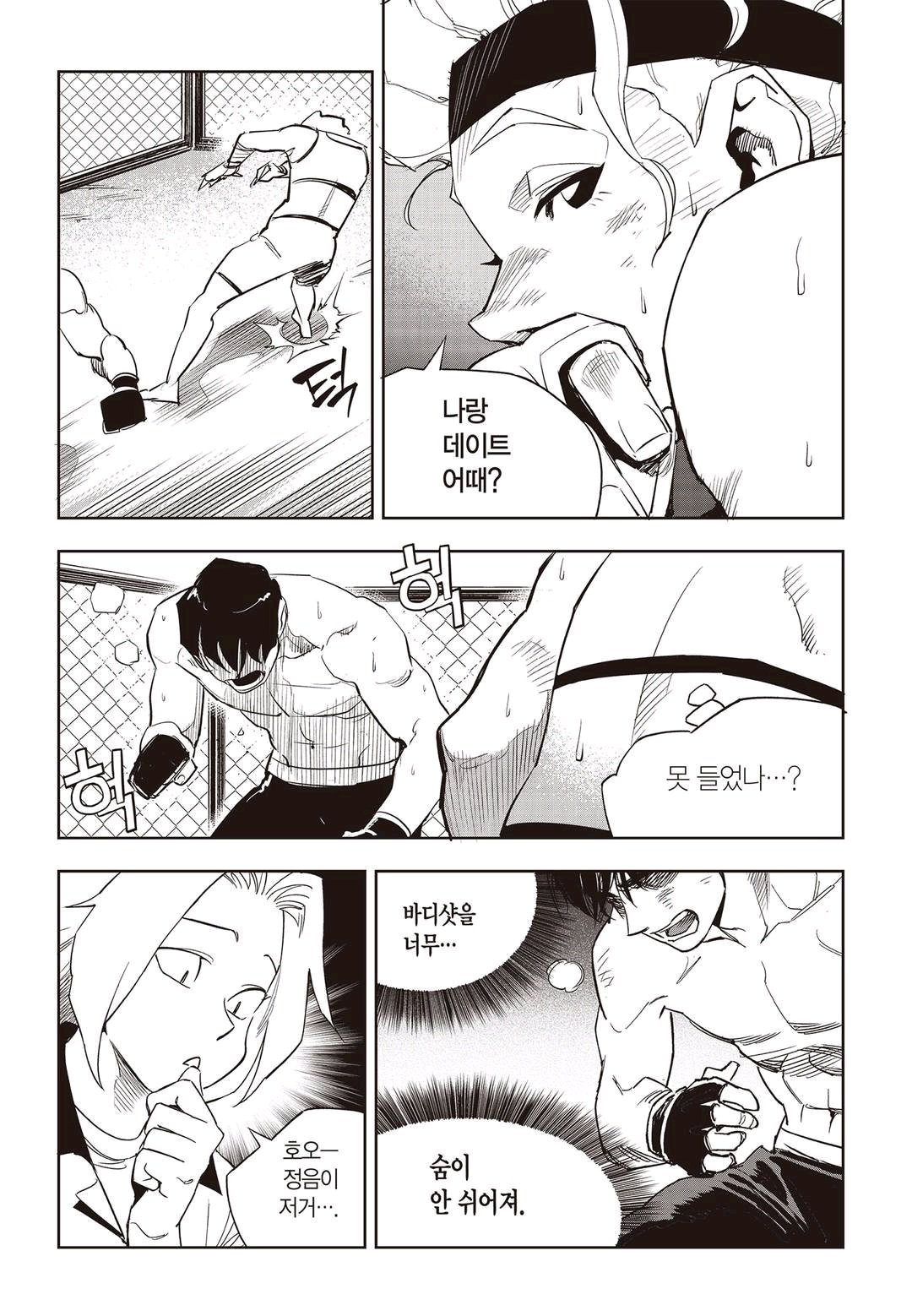 Fight Class 3 Chapter 53 8ページ