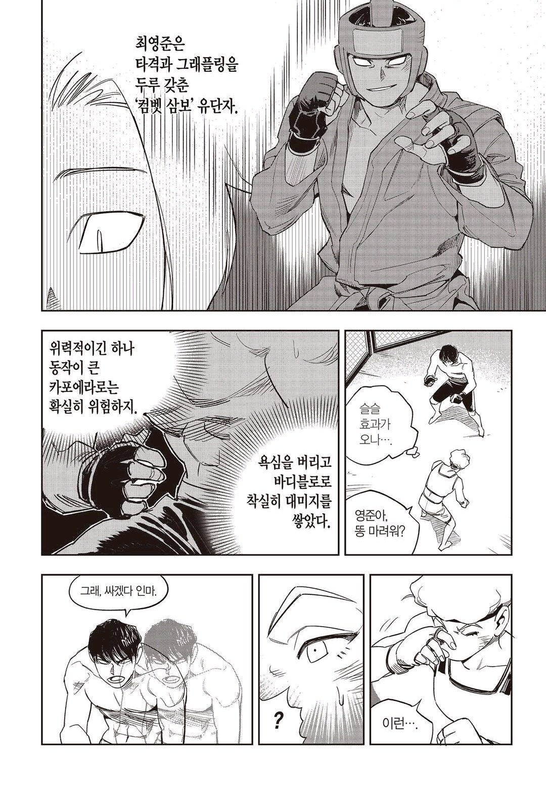 Fight Class 3 Chapter 53 9ページ
