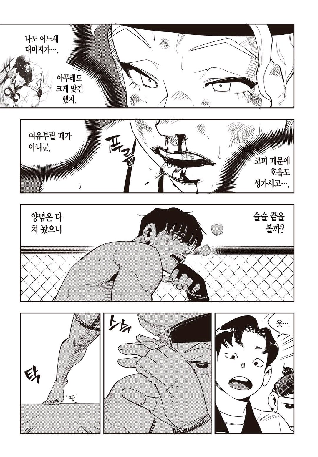 Fight Class 3 Chapter 53 10ページ