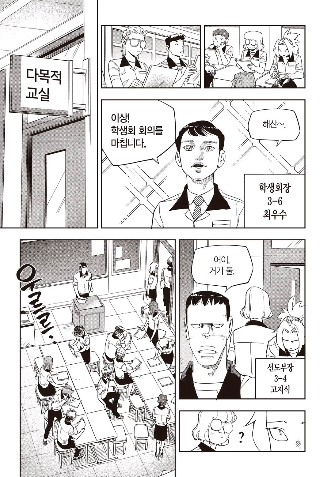 Fight Class 3 Chapter 54 2ページ