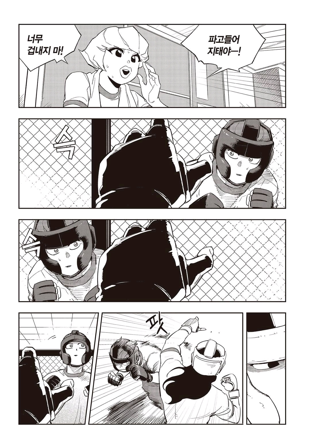 Fight Class 3 Chapter 54 11ページ