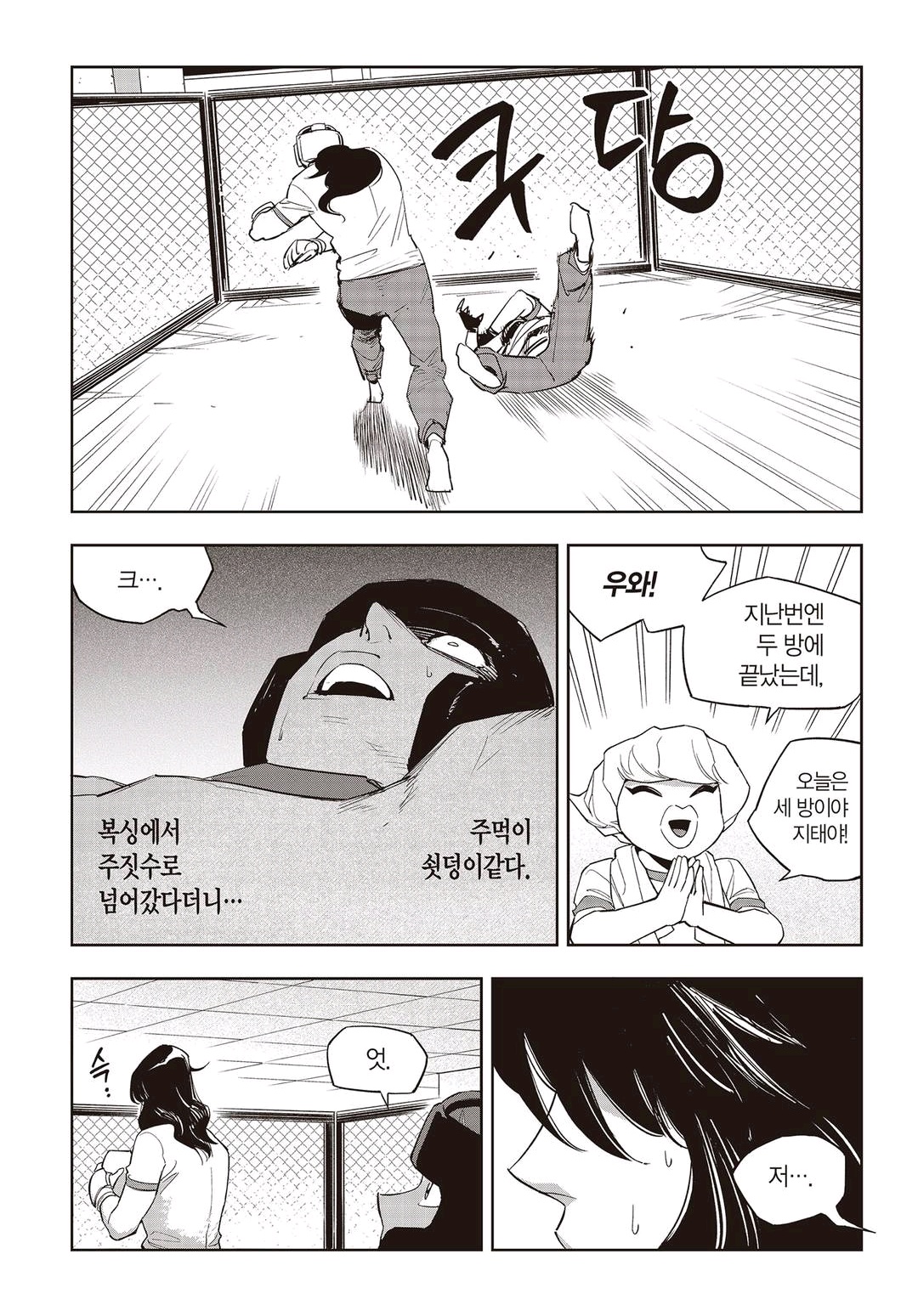 Fight Class 3 Chapter 54 14ページ