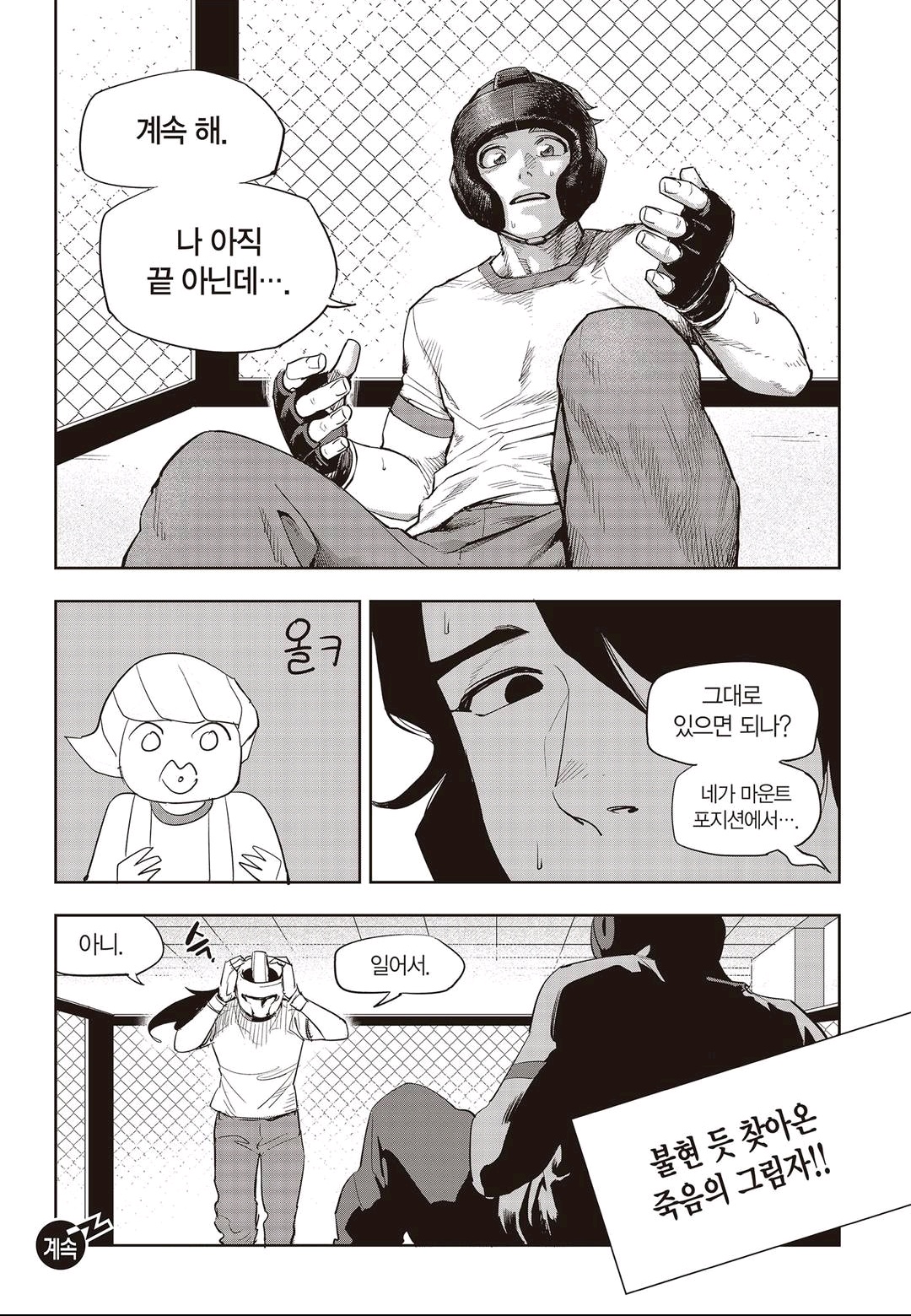 Fight Class 3 Chapter 54 15ページ