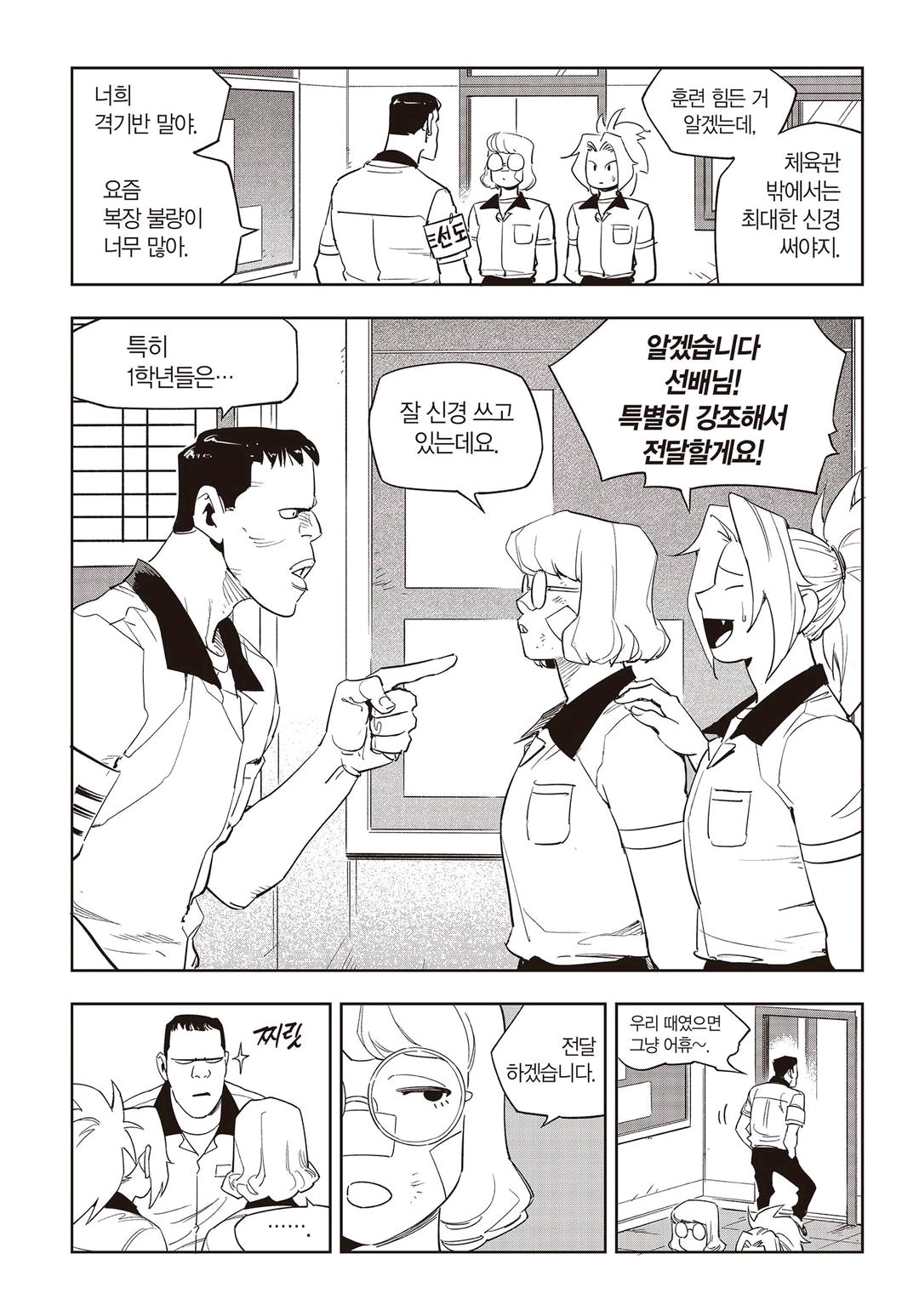 Fight Class 3 Chapter 54 3ページ