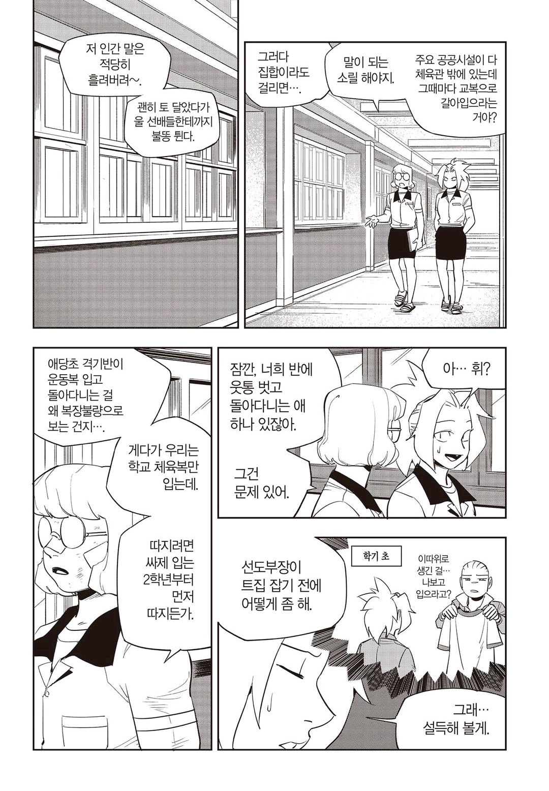 Fight Class 3 Chapter 54 4ページ