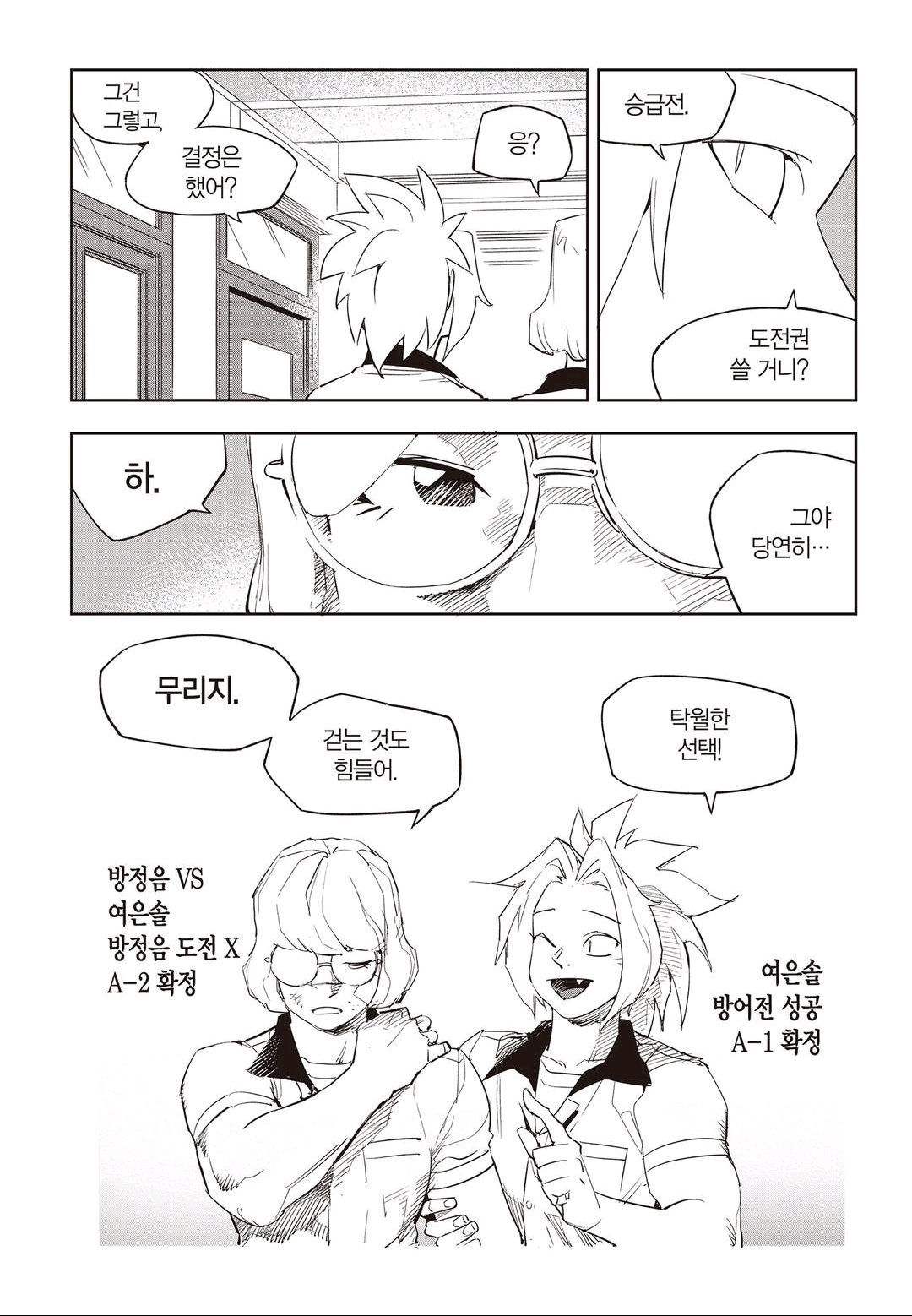 Fight Class 3 Chapter 54 5ページ