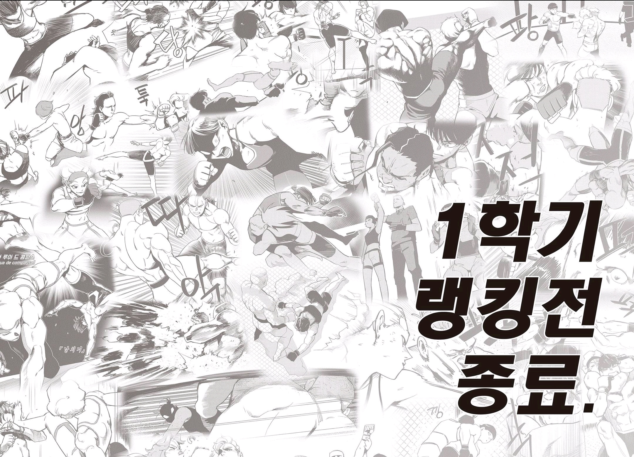 Fight Class 3 Chapter 54 6ページ