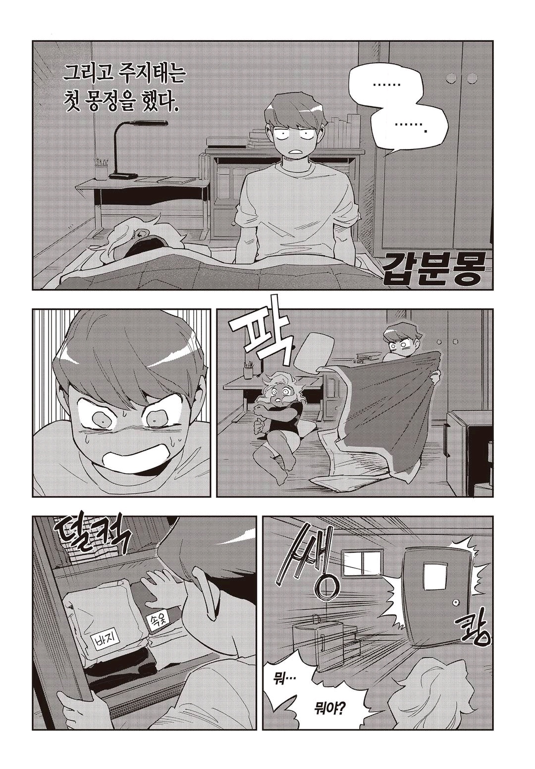 Fight Class 3 Chapter 54 7ページ