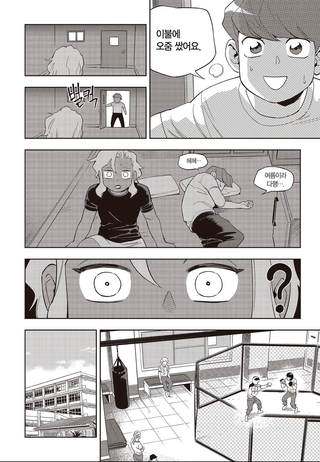 Fight Class 3 Chapter 54 8ページ