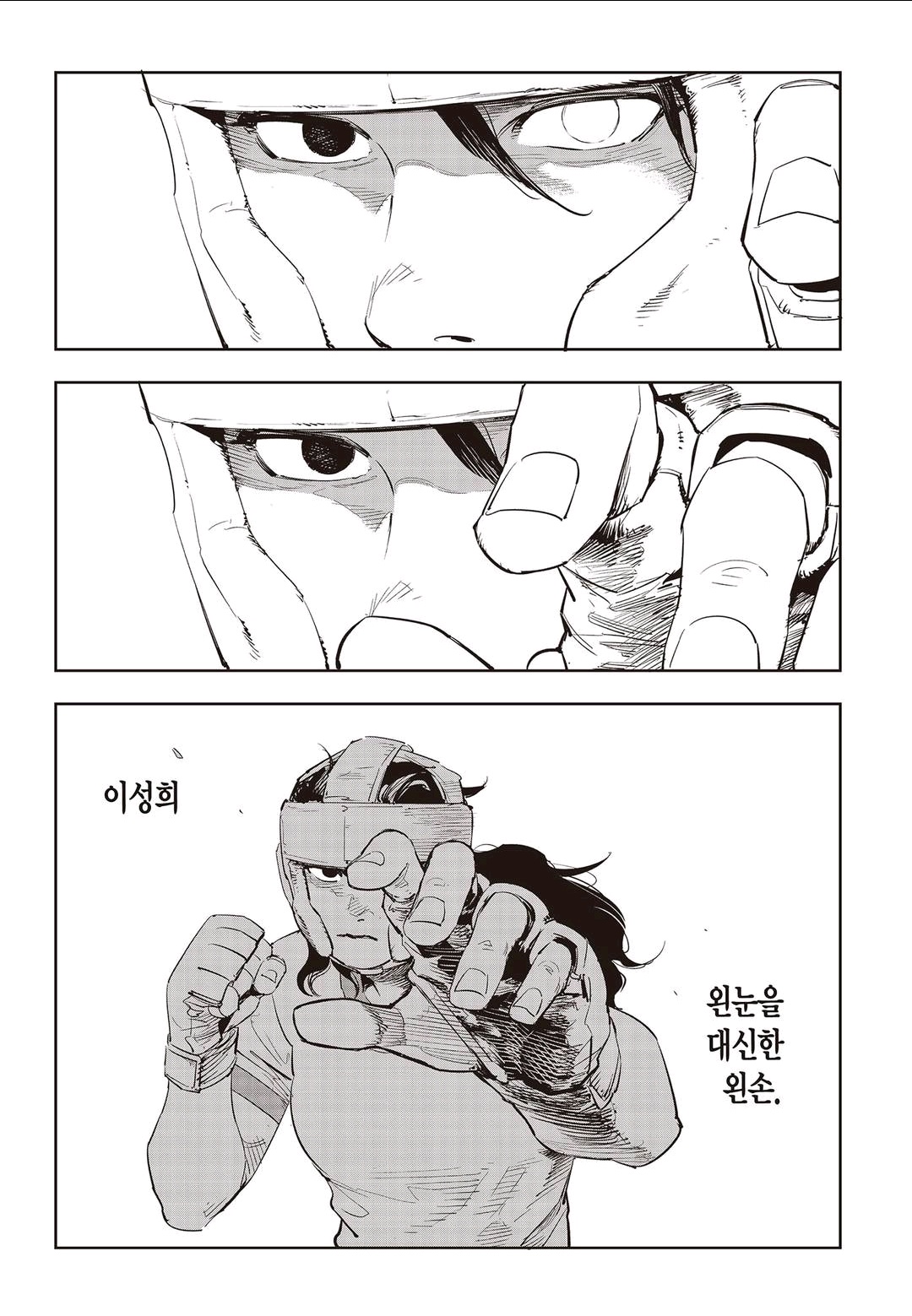 Fight Class 3 Chapter 54 9ページ