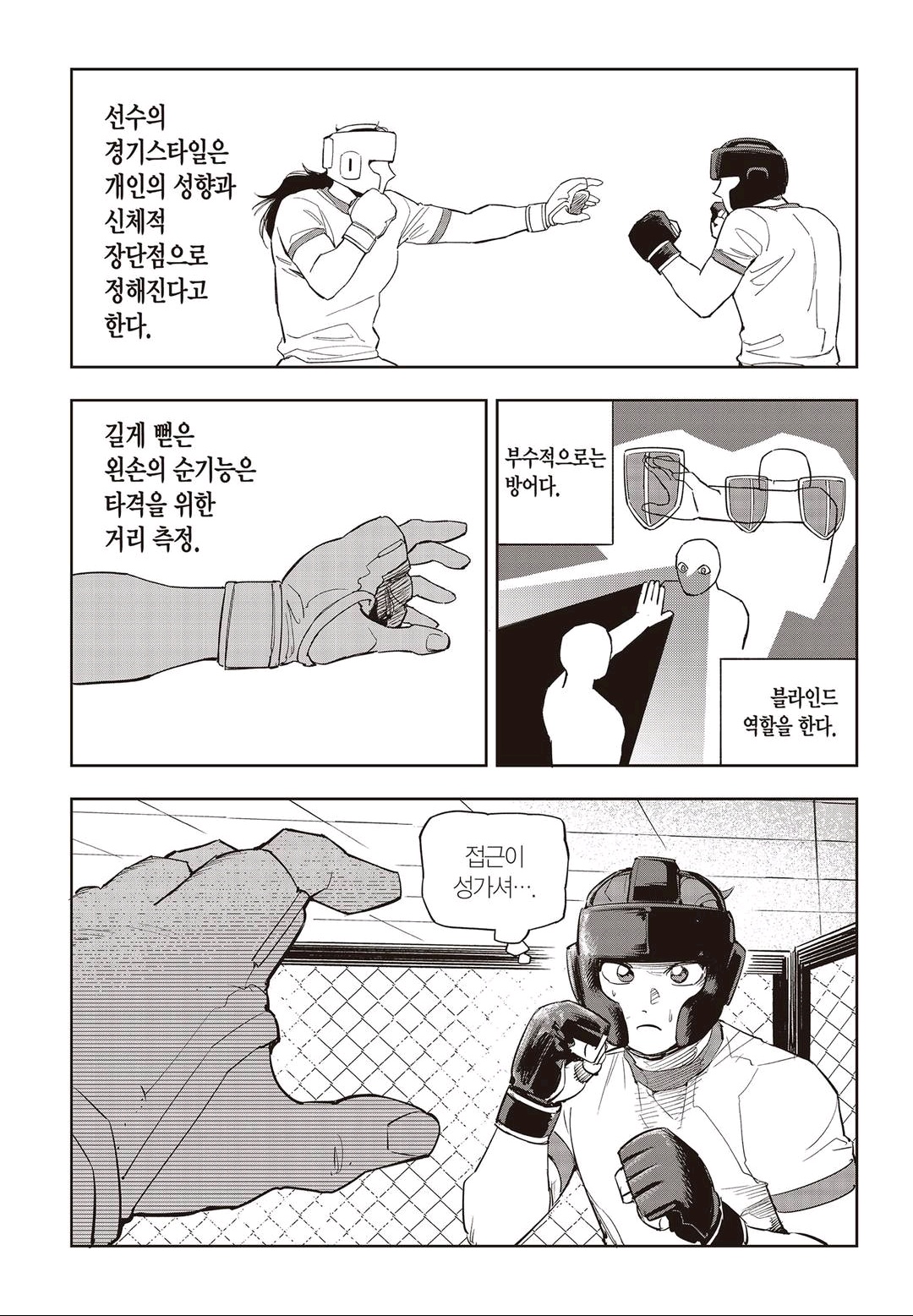Fight Class 3 Chapter 54 10ページ
