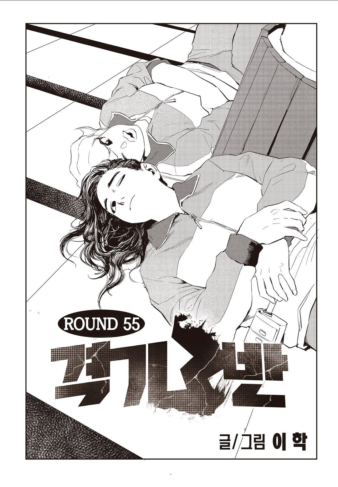 Fight Class 3 Chapter 55 1ページ