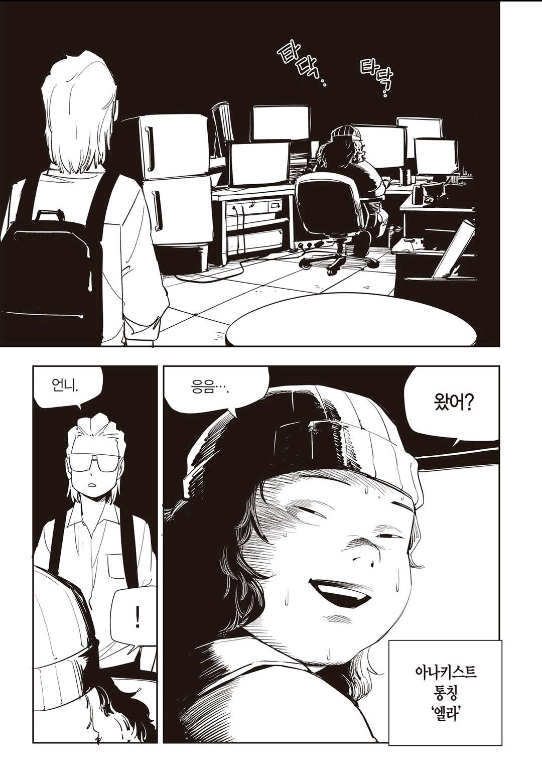 Fight Class 3 Chapter 55 12ページ