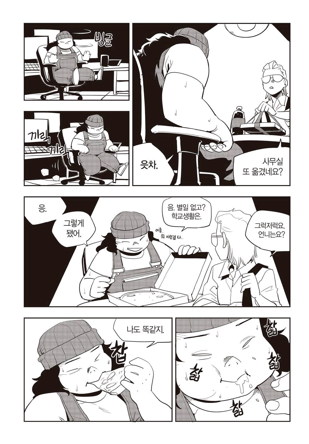 Fight Class 3 Chapter 55 13ページ
