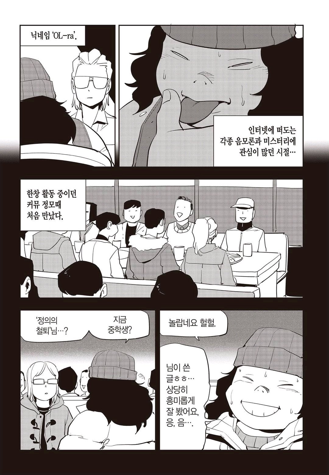 Fight Class 3 Chapter 55 14ページ