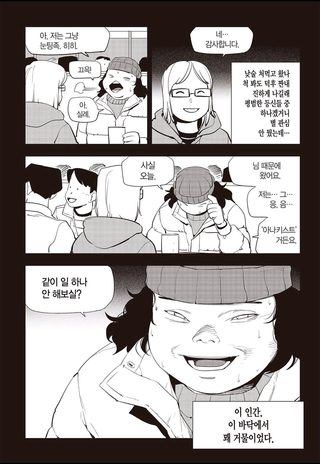 Fight Class 3 Chapter 55 15ページ