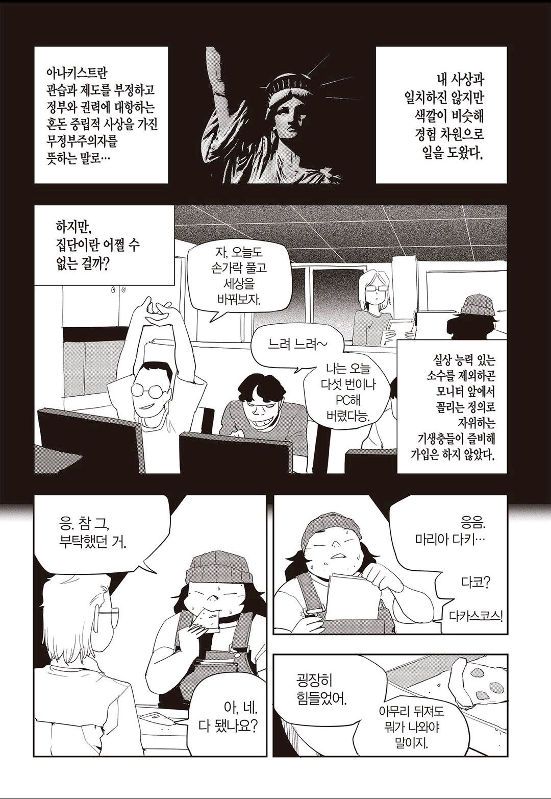 Fight Class 3 Chapter 55 16ページ