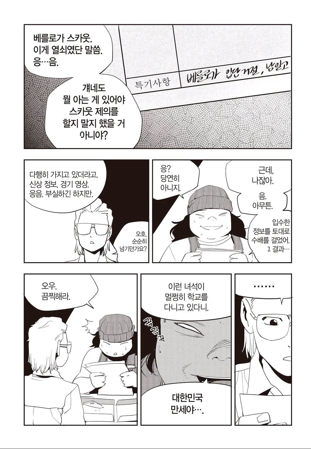 Fight Class 3 Chapter 55 17ページ