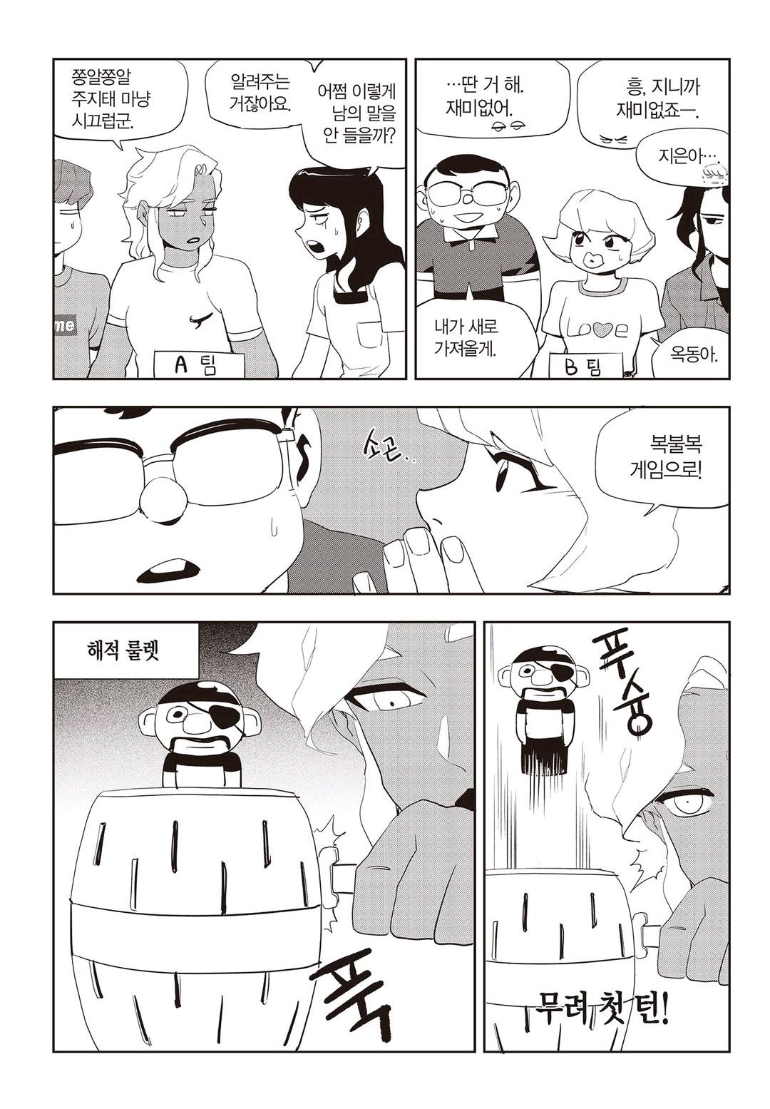 Fight Class 3 Chapter 55 20ページ