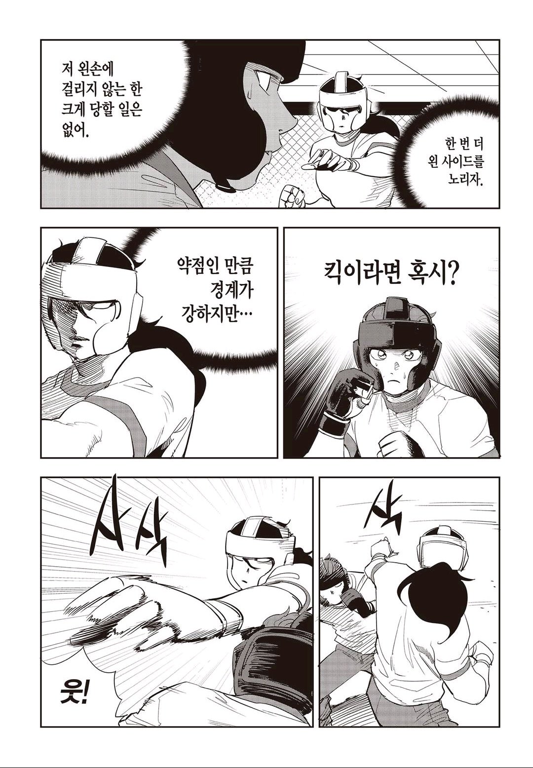 Fight Class 3 Chapter 55 3ページ