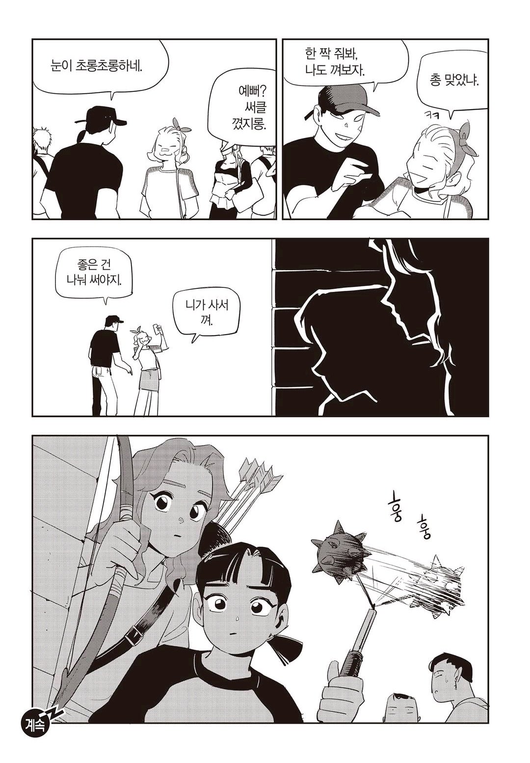 Fight Class 3 Chapter 55 24ページ