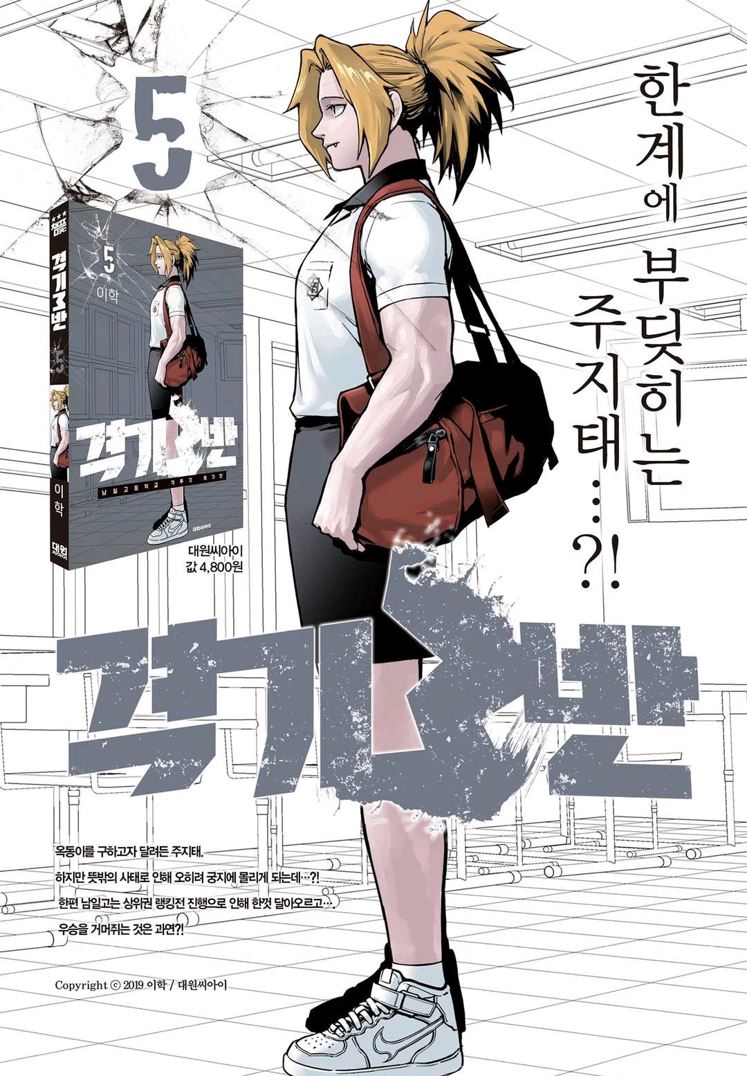 Fight Class 3 Chapter 55 25ページ