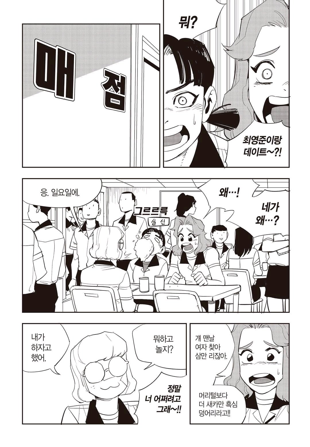 Fight Class 3 Chapter 55 7ページ