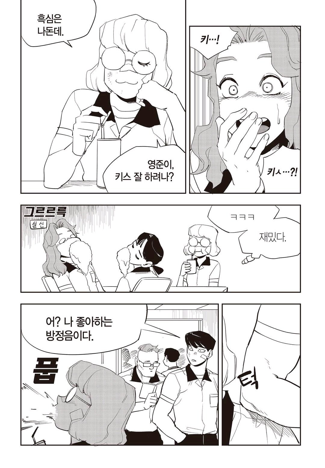 Fight Class 3 Chapter 55 8ページ