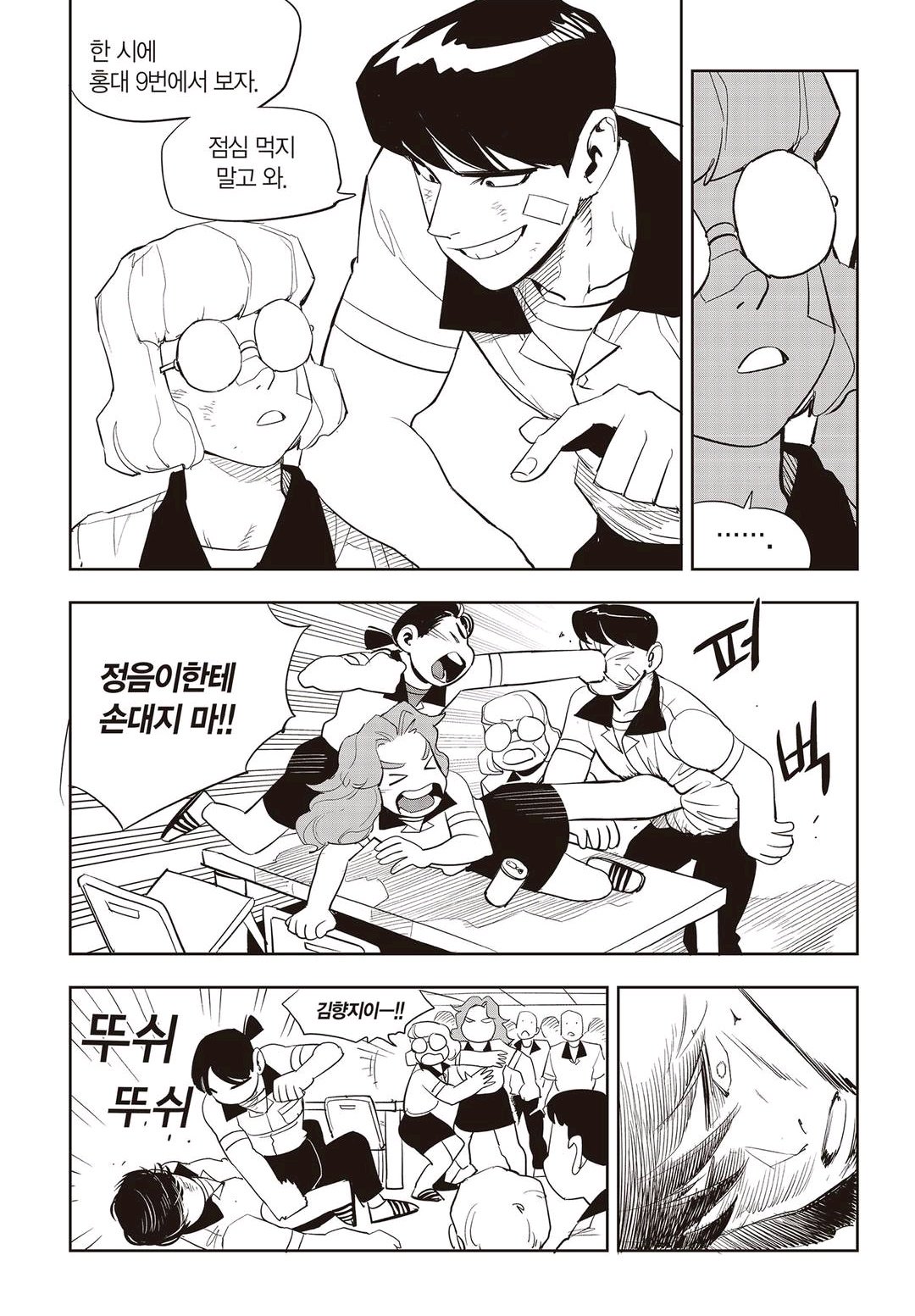 Fight Class 3 Chapter 55 9ページ