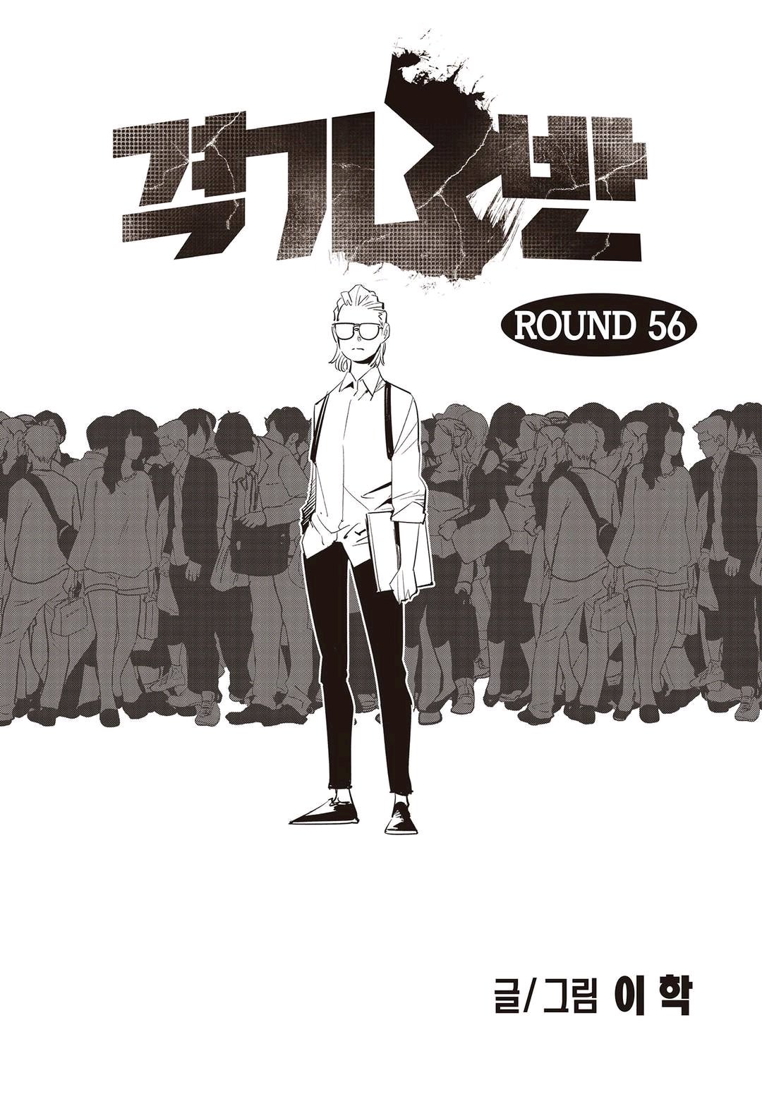 Fight Class 3 Chapter 56 1ページ