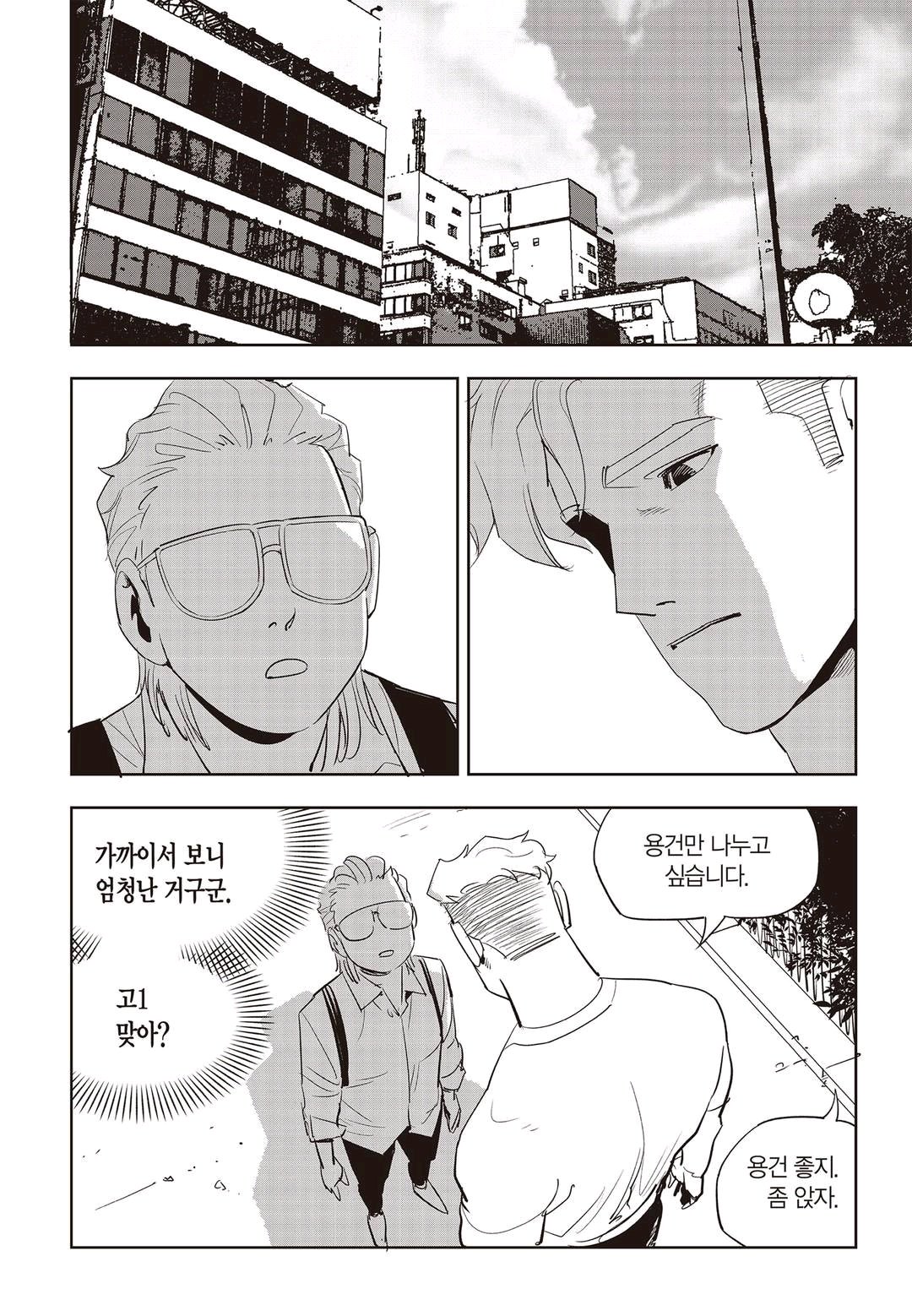 Fight Class 3 Chapter 56 15ページ