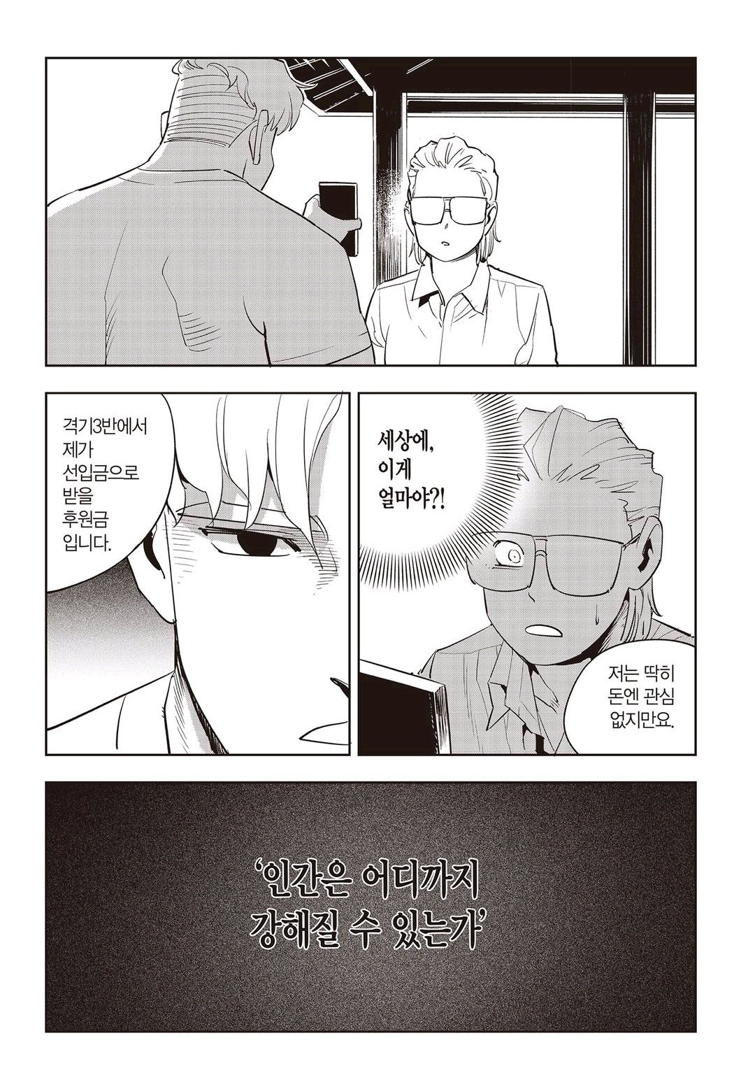 Fight Class 3 Chapter 56 16ページ