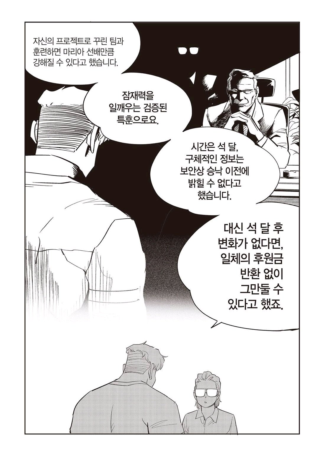 Fight Class 3 Chapter 56 17ページ