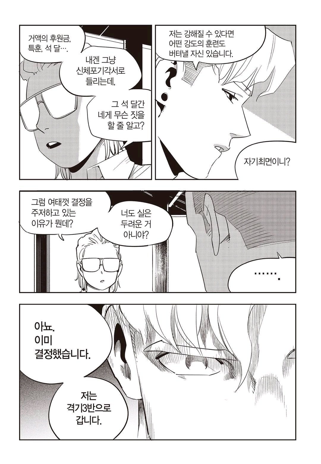 Fight Class 3 Chapter 56 18ページ