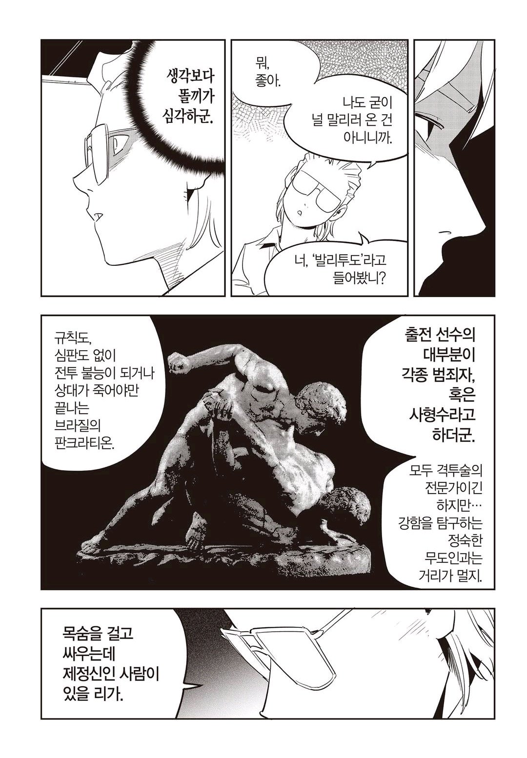 Fight Class 3 Chapter 56 19ページ