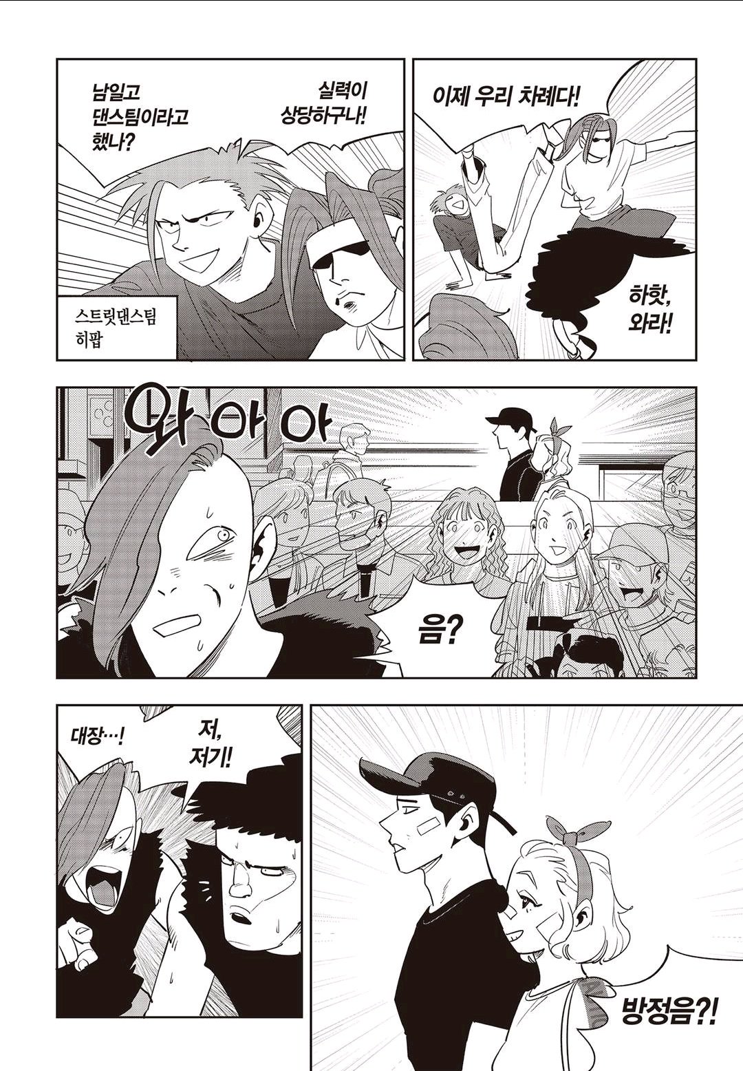 Fight Class 3 Chapter 56 3ページ