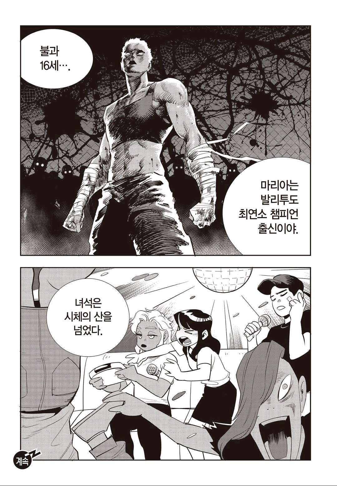 Fight Class 3 Chapter 56 21ページ