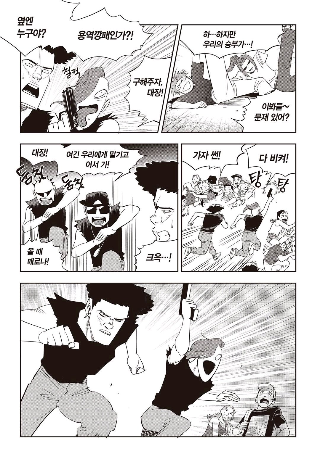 Fight Class 3 Chapter 56 4ページ
