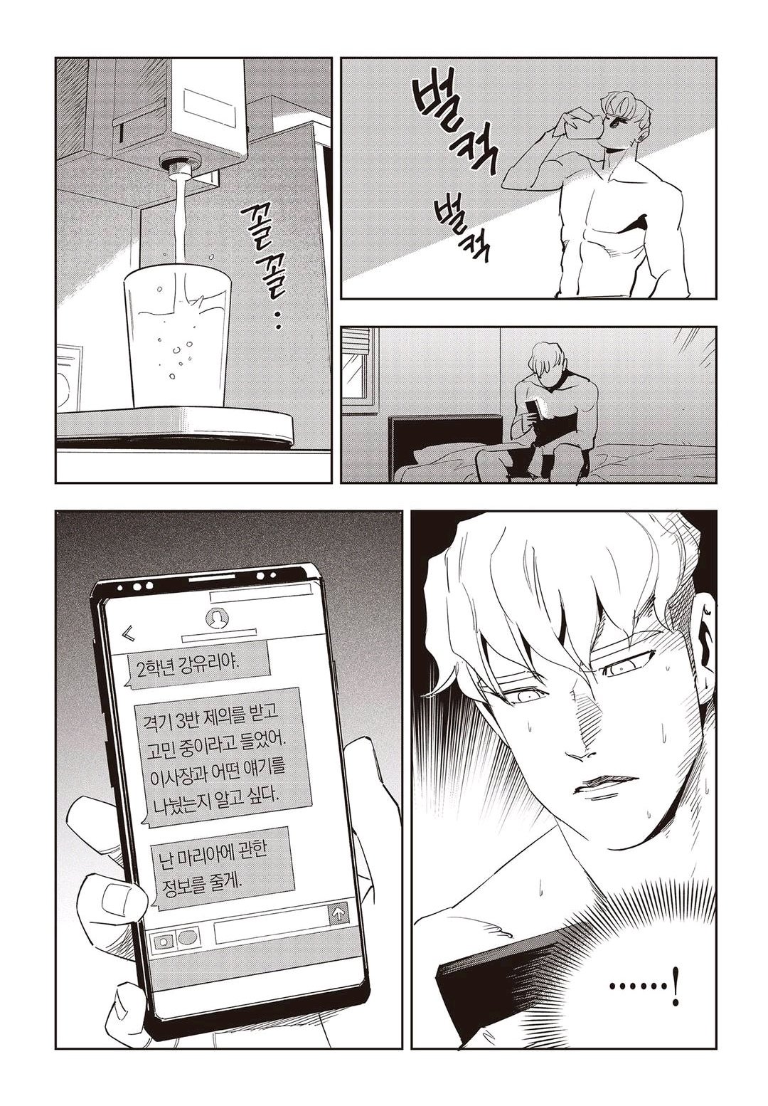 Fight Class 3 Chapter 56 7ページ