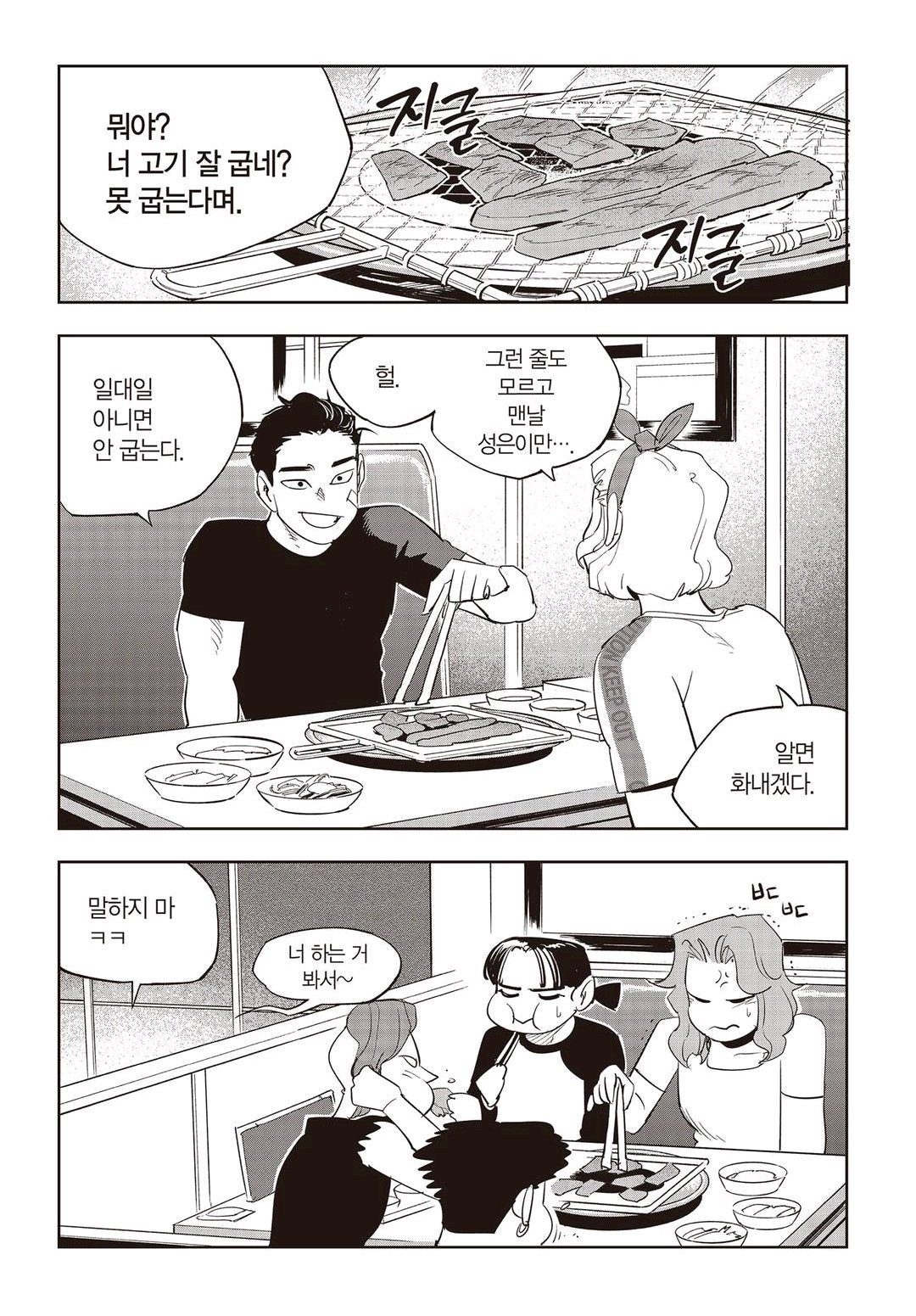 Fight Class 3 Chapter 56 8ページ