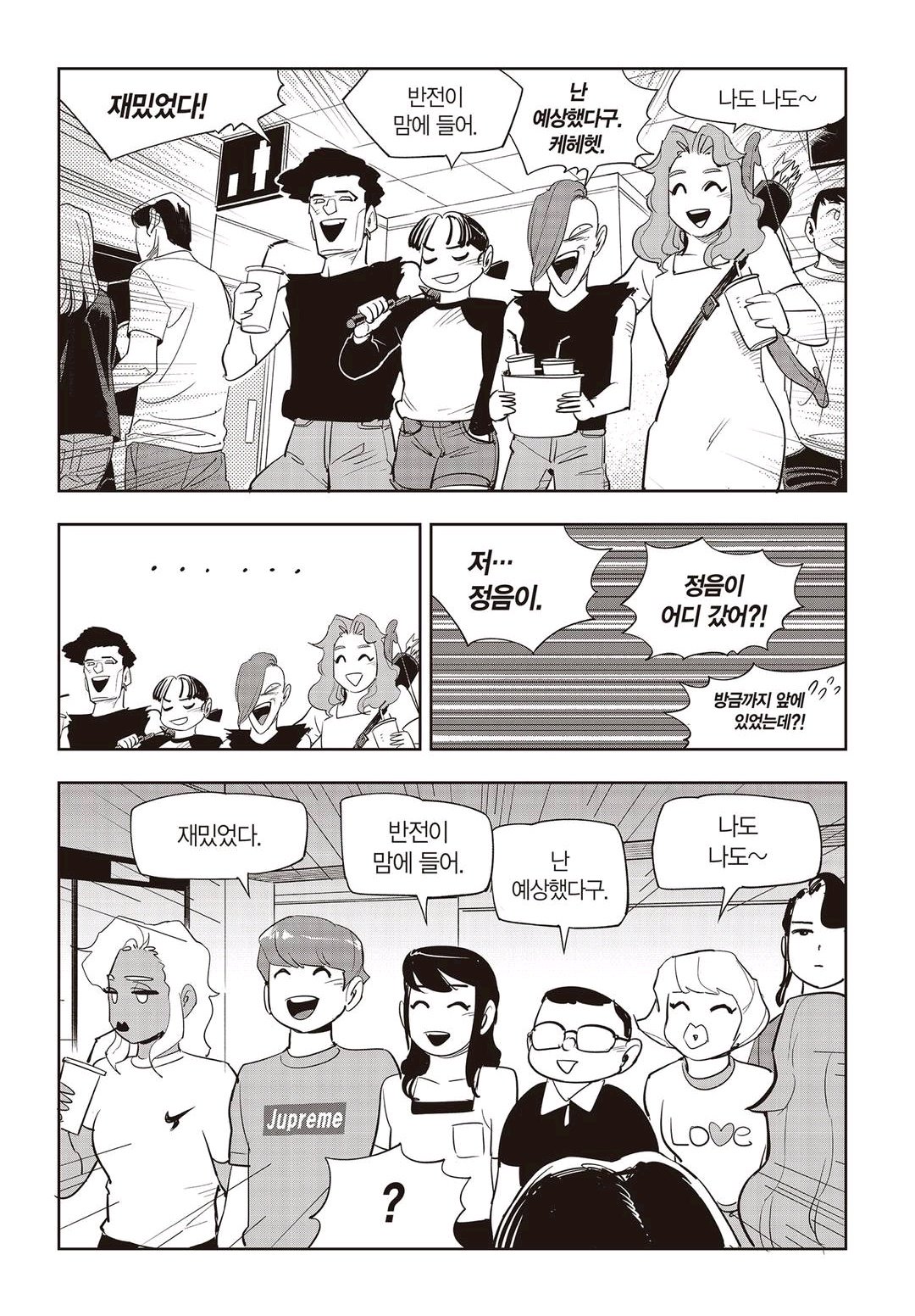 Fight Class 3 Chapter 56 10ページ
