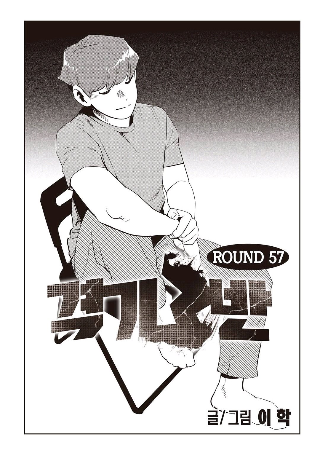 Fight Class 3 Chapter 57 1ページ