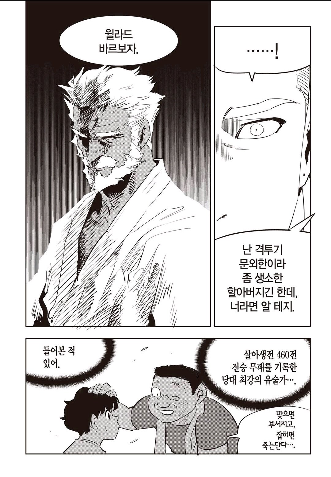 Fight Class 3 Chapter 57 11ページ