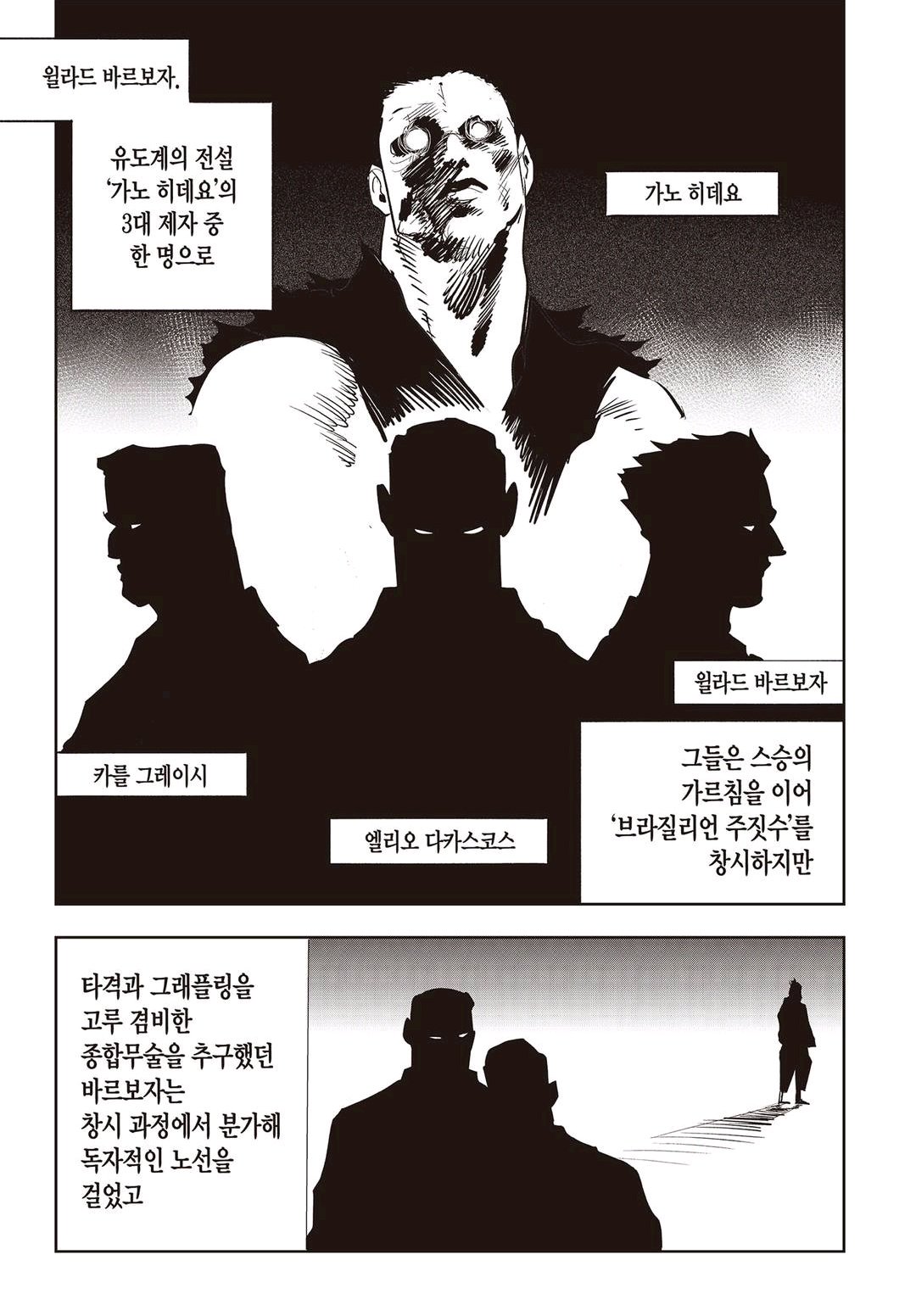 Fight Class 3 Chapter 57 12ページ